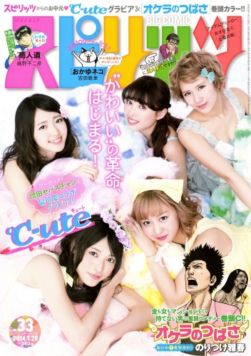 The cover of "Weekly Big Comic Spirits" vol.33