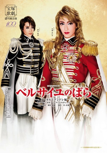 “The Rose of Versailles”(based on comic book) ベルサイユのばら（漫画原作）