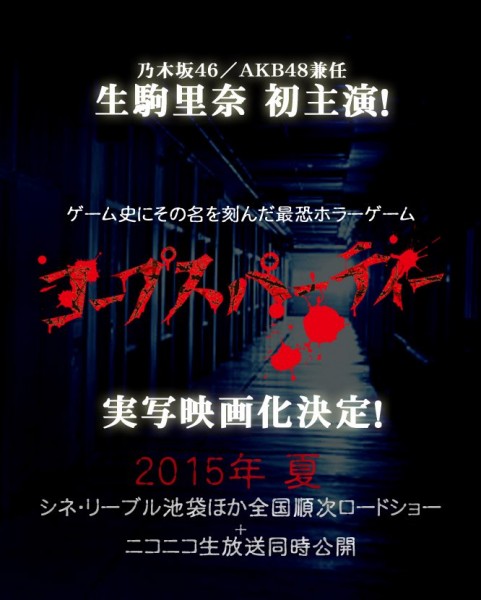corpse-party-movie-01