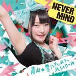 img_never_mind_Mizuhara
