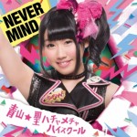 img_never_mind_Narai