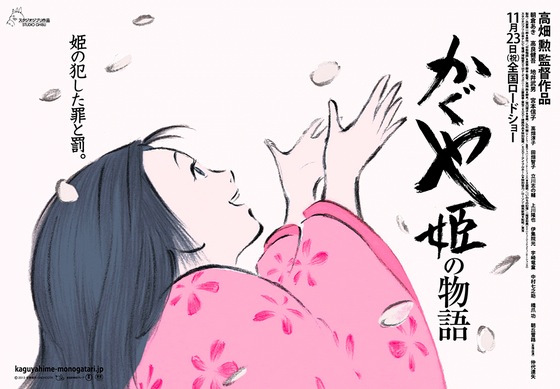 Anime about "Kaguyahime" story by Studio Guibli 