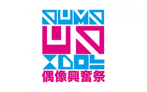 img_pumpup_idol_logo