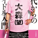 nozomi-oomori-book-cover