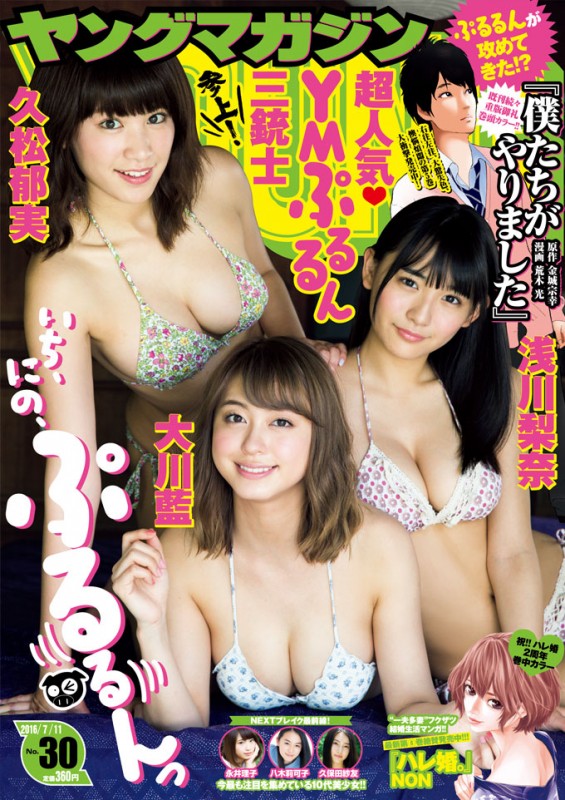 young-magazine-nana-asakawa-627