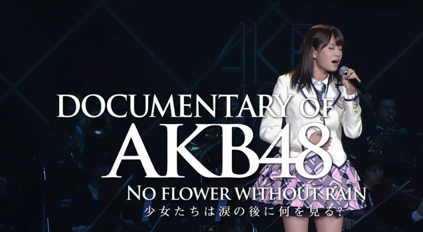 [Movie Trailer #5] DOCUMENTARY OF AKB48 NO FLOWER WITHOUT RAIN/AKB48