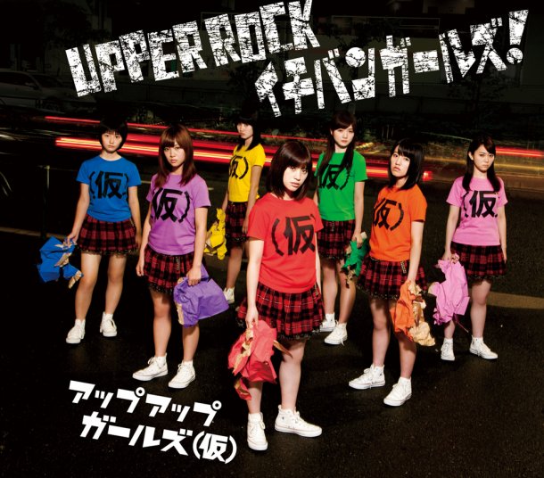 UPUPGIRLS new single “UPPER ROCK” has 1500% offensive strength!!