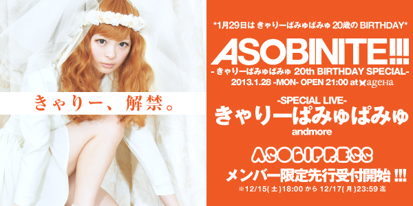 Kyary Pamyu Pamyu will hold live event at midnight for the first time in light of her 20th birthday !