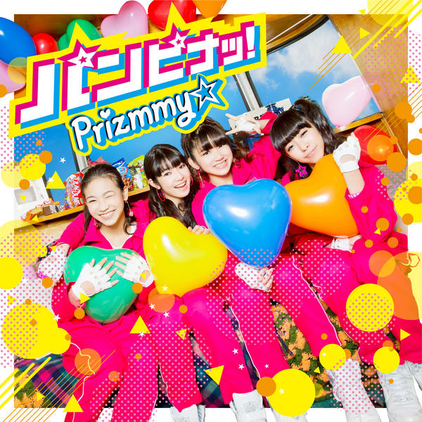 Prizmmy☆ unveiled the MV for their 6th single “Panpina!”