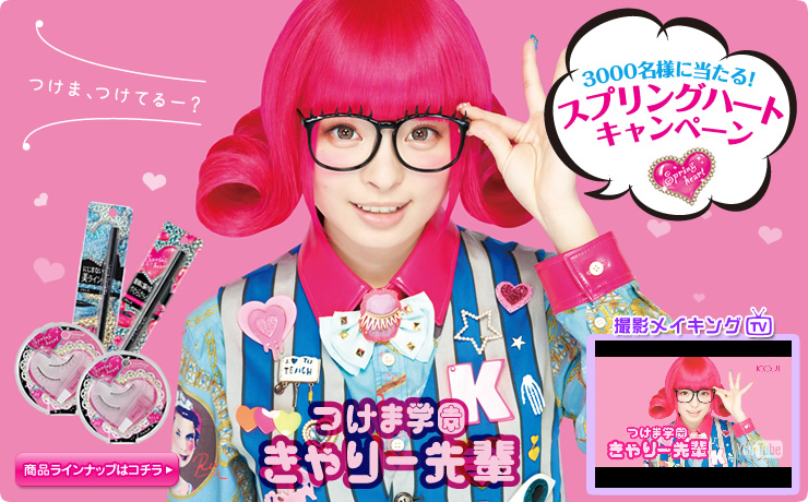 KyaryPamyuPamyu & HARAJUKU models introduce how to use fake eyelashes!