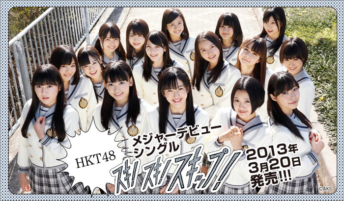 HKT48 unveiled the jacket photos for their long-awaited debut single,”Suki! Suki! Skip!”.
