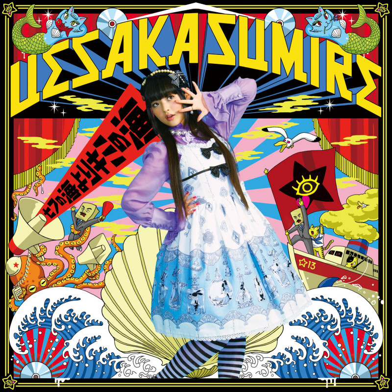 Uesaka Sumire released promotional movie for her debut song “Nanatsu No Umi Yori Kimi No Umi”
