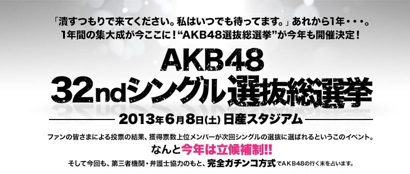 The final list of candidates for the “5th AKB48 Senbatsu General Election” revealed!