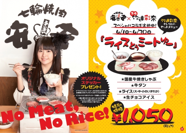 Taketatsu Ayana released the MV for “Rice to meat you”
