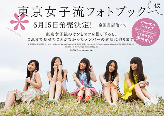 TOKYO GIRLS’ STYLE to release a photo book in June!