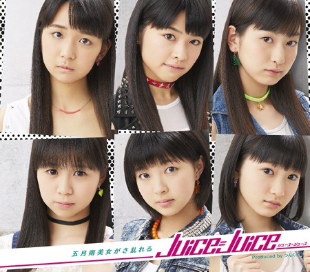 Juice=Juice released MV (Dance ver.) for 2nd indie single “Samidare Bijo ga Samidareru”