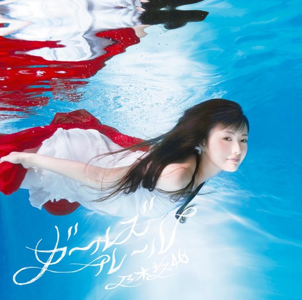 Check out the Underwater Artworks for Nogizaka46’s Upcoming Single “Girl’s Rule”