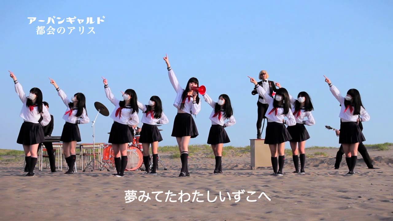 Urbangarde Releases MV (Dance Edit) For New Song “Tokai no Alice”!