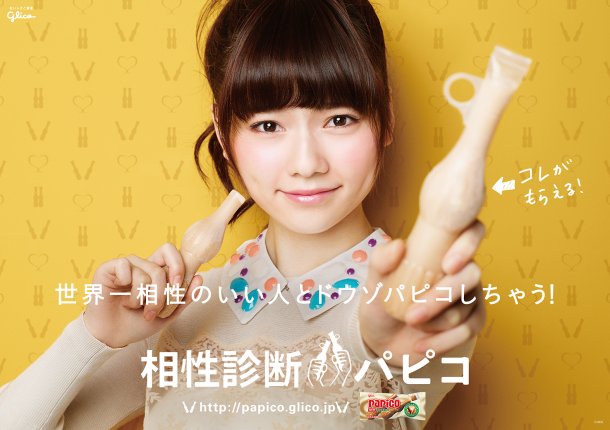 Paruru new starring TV-CM for glico’s “Papico” ice cream to be on air!
