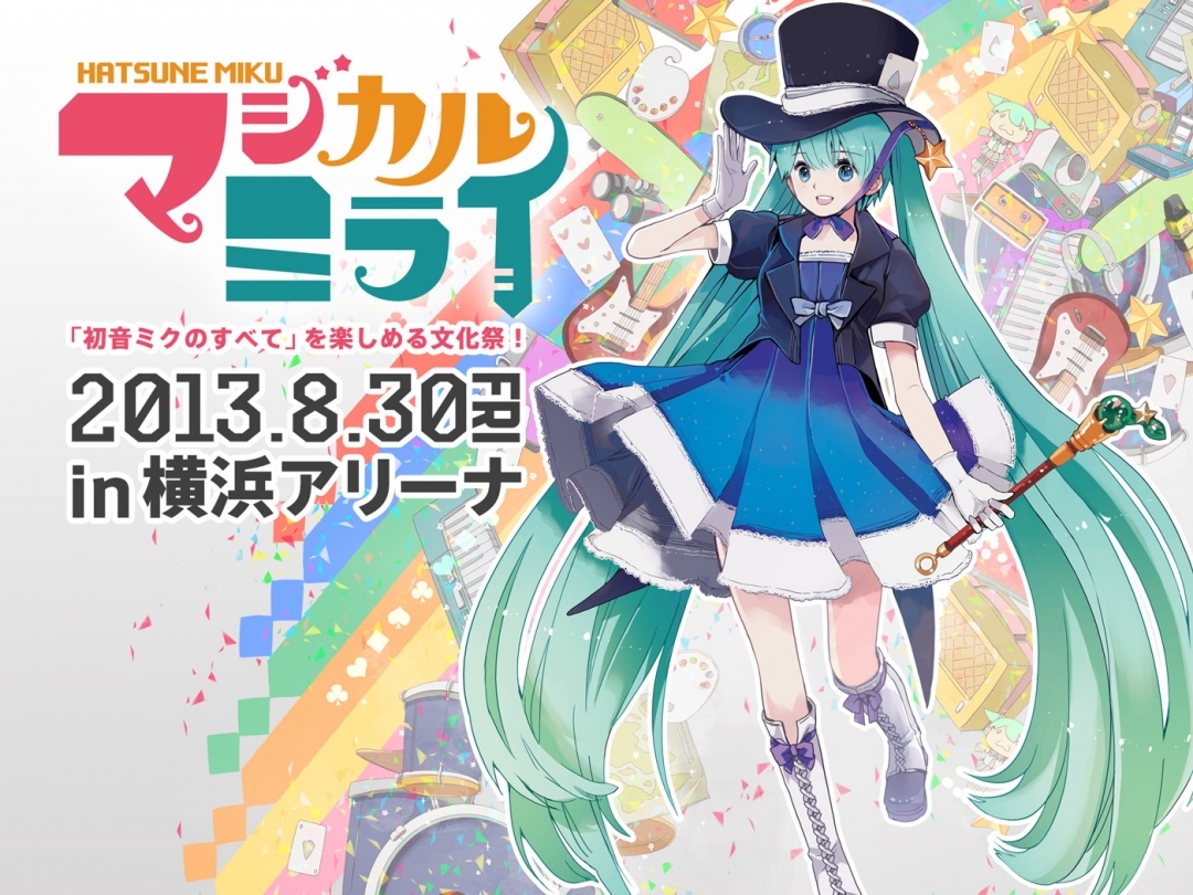 Watch Hatsune Miku Magical Mirai Concert in your town!