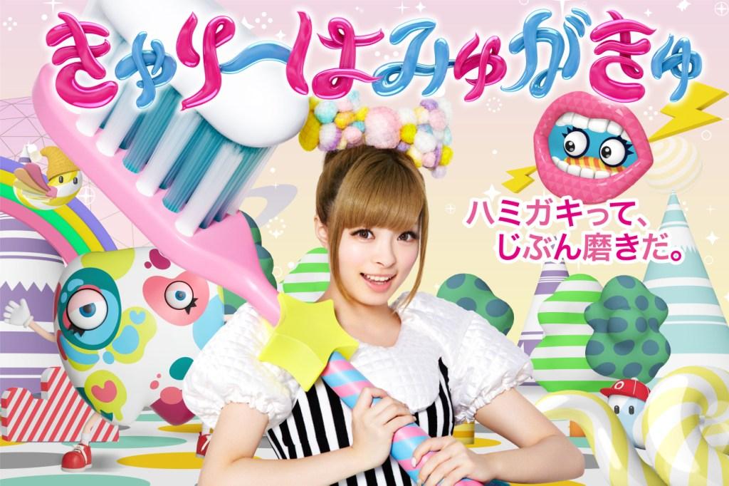 Check Out Kyary Pamyu Pamyu’s New Song “Sungoi Aura(Ora)” in Sunstar’s TVCM!