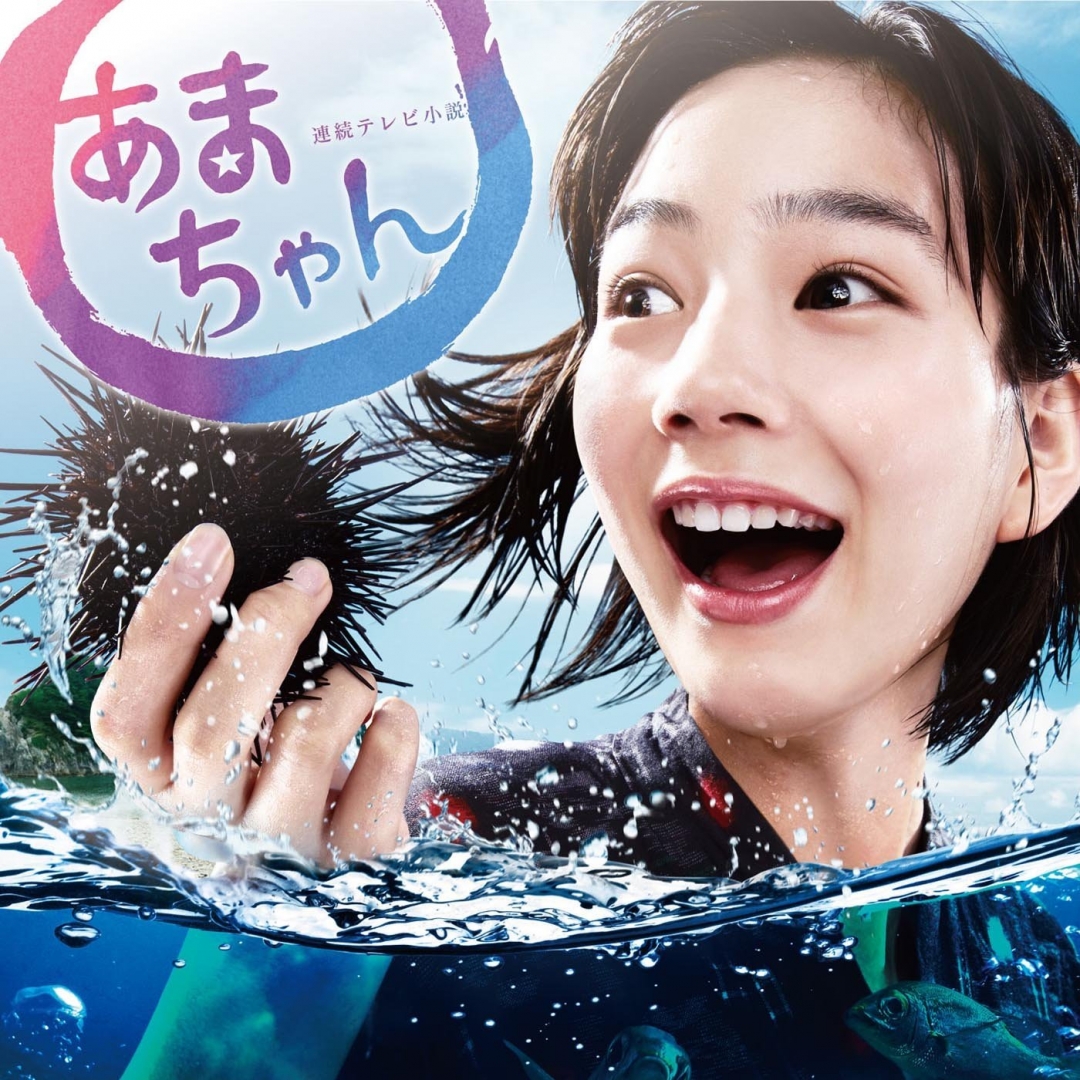 NHK’s Big Hit Morning Comedy ‘Ama-chan’ to be Aired in Taiwan & Thailand!