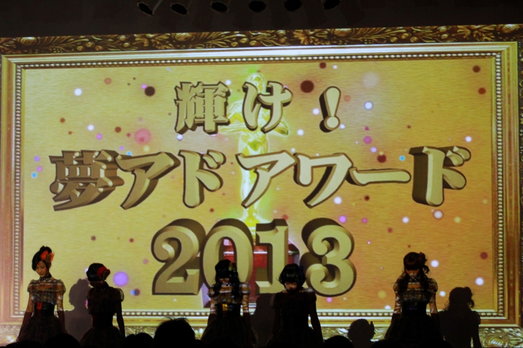 Best Music Award of “YumeAdo Award 2013” Chosen “Nakimushi Sniper”, and Karin Ogino Won the “MEMBER OF THE YEAR”!