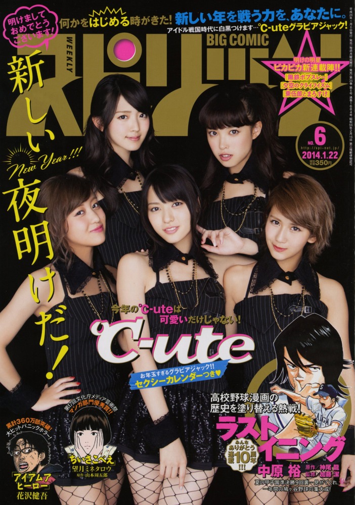 °C-ute Featured on the Cover of New Year’s First Issue of WEEKLY BIG COMIC SPIRITS!