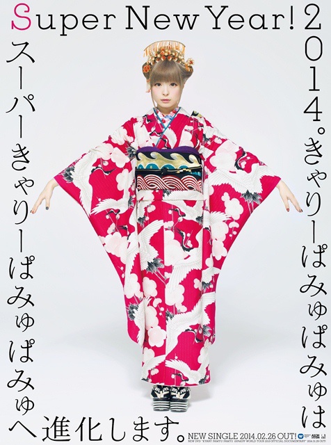 KPP announces the Release of 8th single in February and Evolving into “Super Kyary Pamyu Pamyu”!