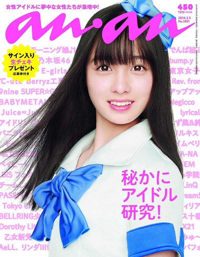 Girls’ magazine “anan” Features E-girls, Morning Musume.’14, and total of 54 Groups