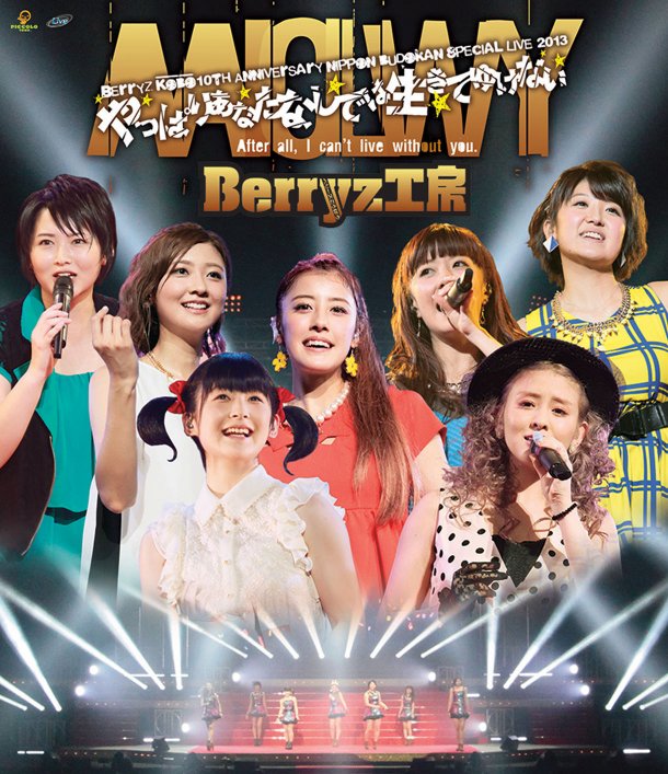 Berryz Kobo releases DVD / Blu-ray of 10th Anniversary Live at Nippon Budokan