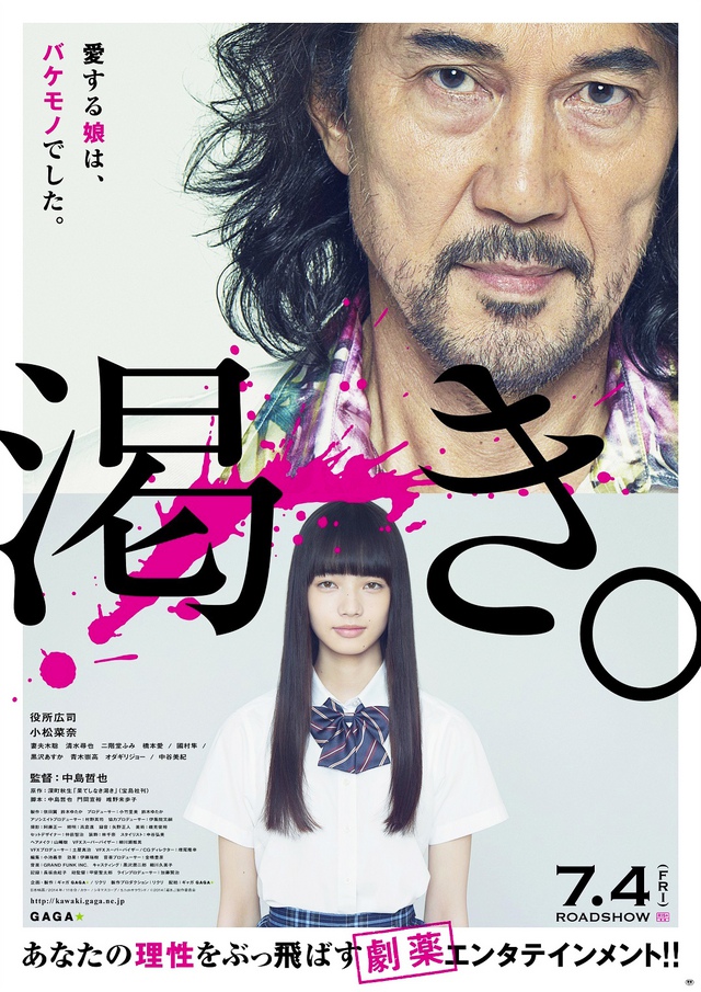 Dempagumi’s “DenDen Passion” Featured in Nakashima Tetsuya’s Upcoming Film “KAWAKI.”