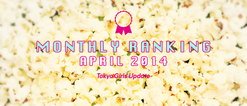 Tokyo Girls’ Update Monthly Ranking April 2014 – Who is Crowned the No.1 Artist?