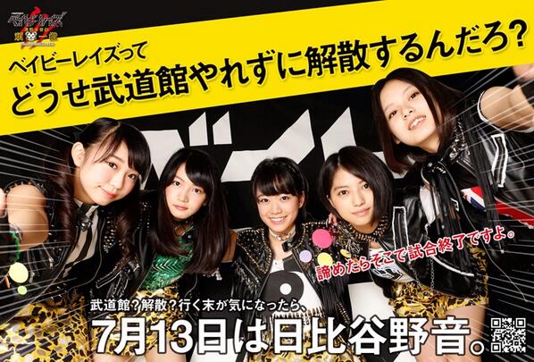 #3 Babyraids Launch a Counterattack on Criticism from Netizens in Posters for their July 13th Solo Live at Hibiya Open-Air Concert Hall