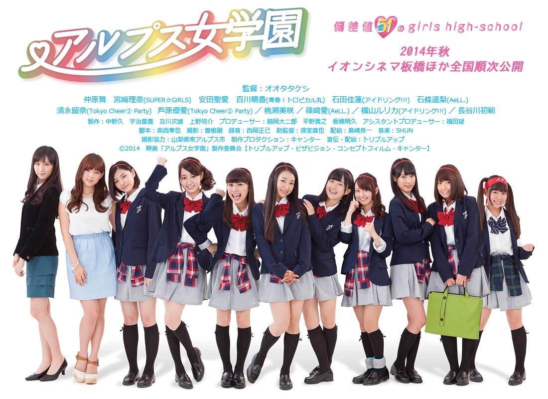 A Movie with Many Idols such as ‘Idoling!!!’ and ‘SUPER☆GiRLS’ to be Filmed