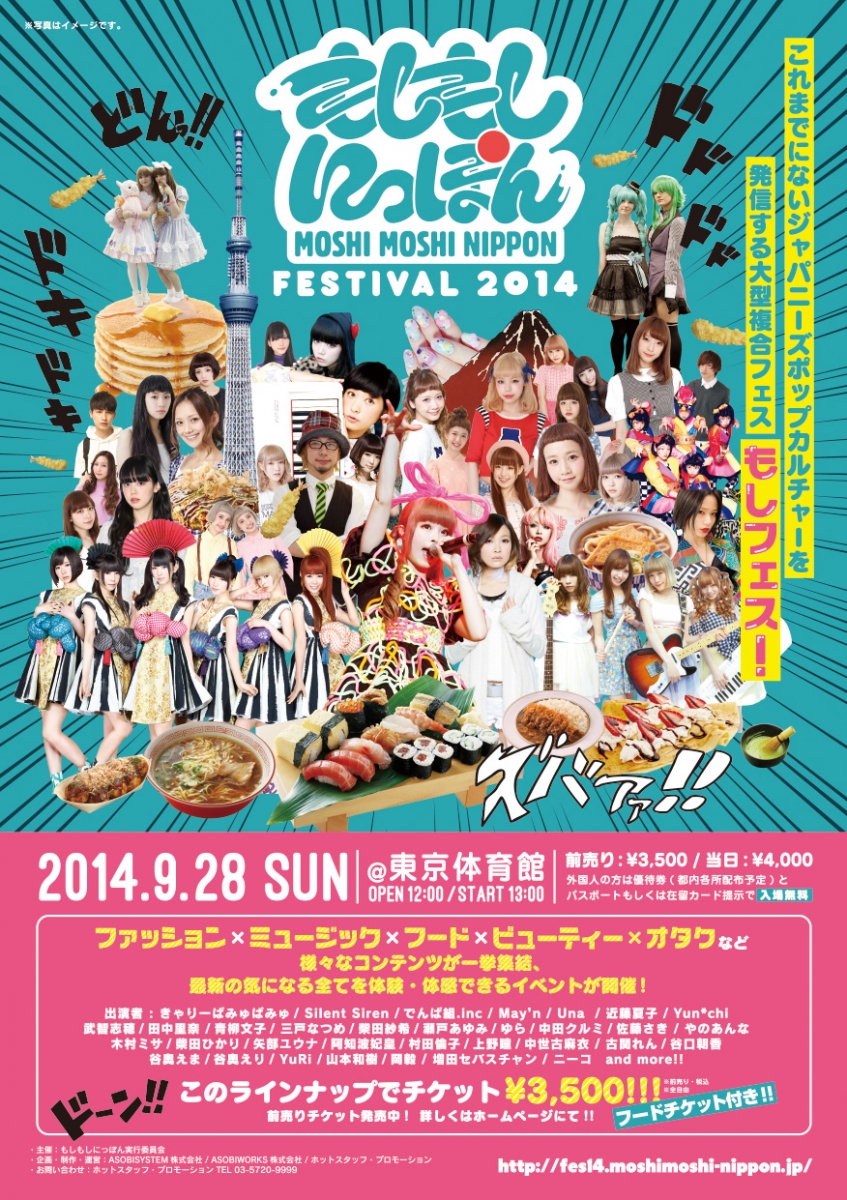 More Idols are Gathering!  Additional Performers for MOSHI MOSHI NIPPON Festival 2014 Has Revealed.