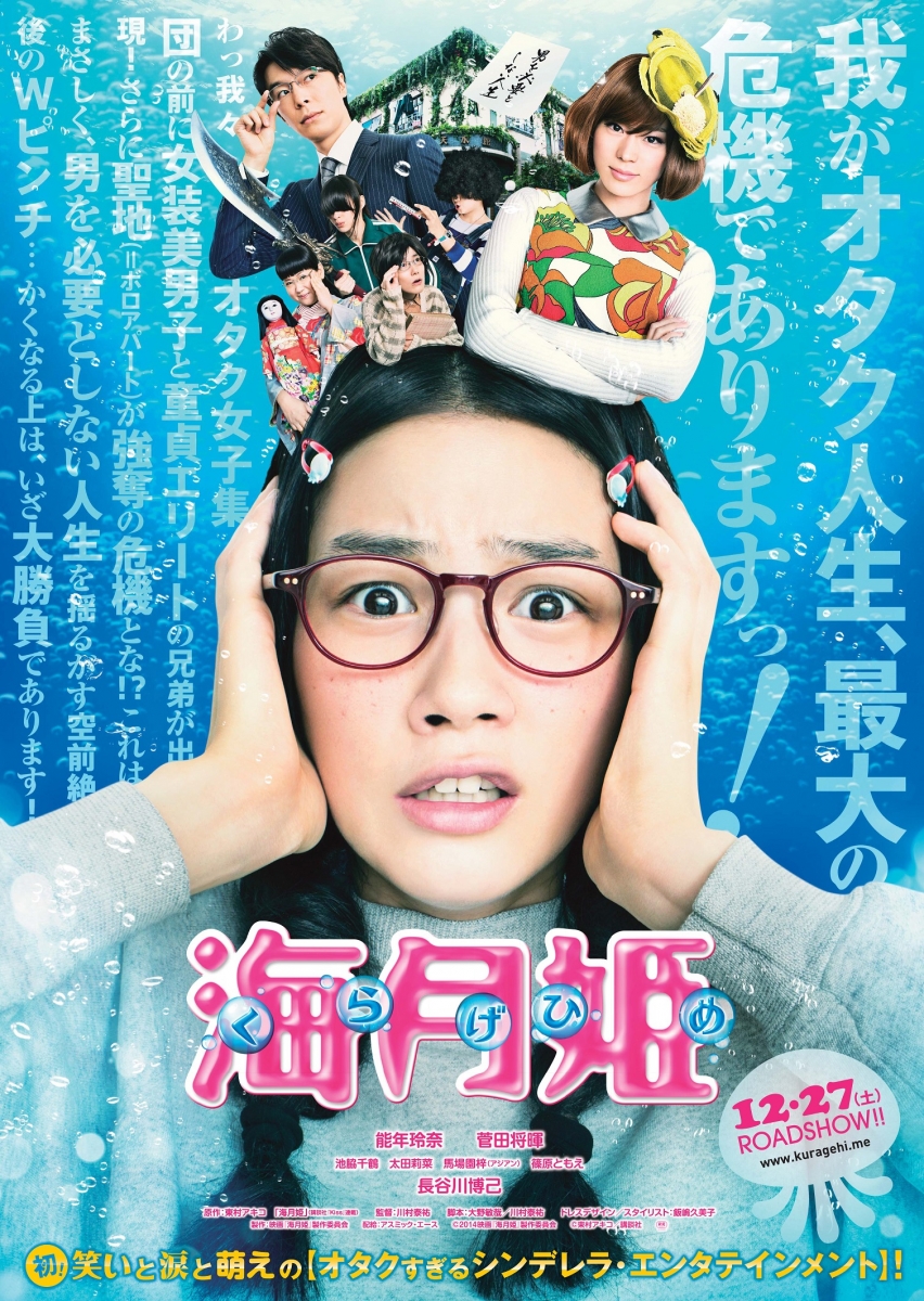 Hyadain to Provide Screen Music for the Live-action Film of Akiko Higashimura’s “Kuragehime”