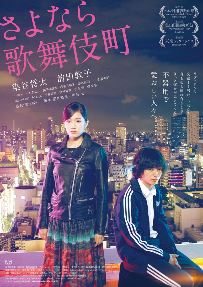 Atsuko Maeda’s New Film “Sayonara Kabuki-Cho” is Delicate, Fantastical, and Voluptuous