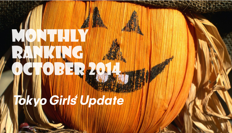 Tokyo Girls’ Update Monthly Ranking October 2014 – Who is Crowned the No.1 Artist?
