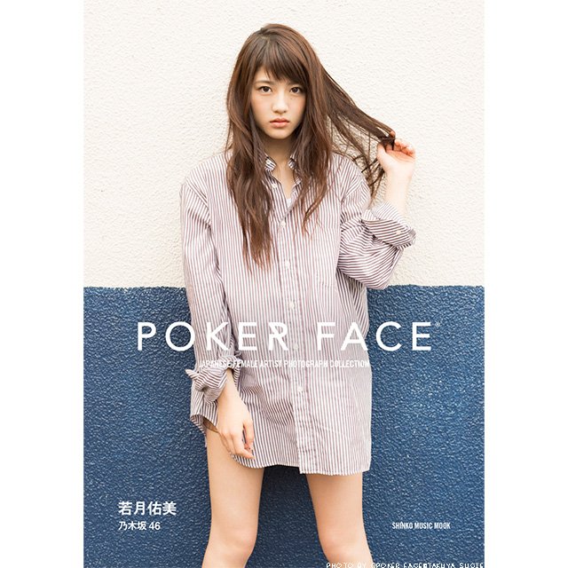 Photobook App “POKER FACE” Now on Sale with Nogizaka46 Yumi Wakatsuki Gracing the Cover