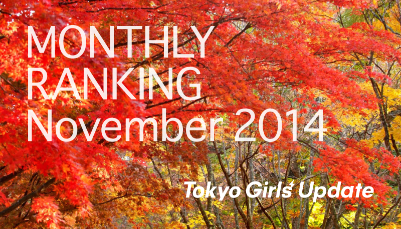 Tokyo Girls’ Update Monthly Ranking November 2014 – Who is Crowned the No.1 Artist?