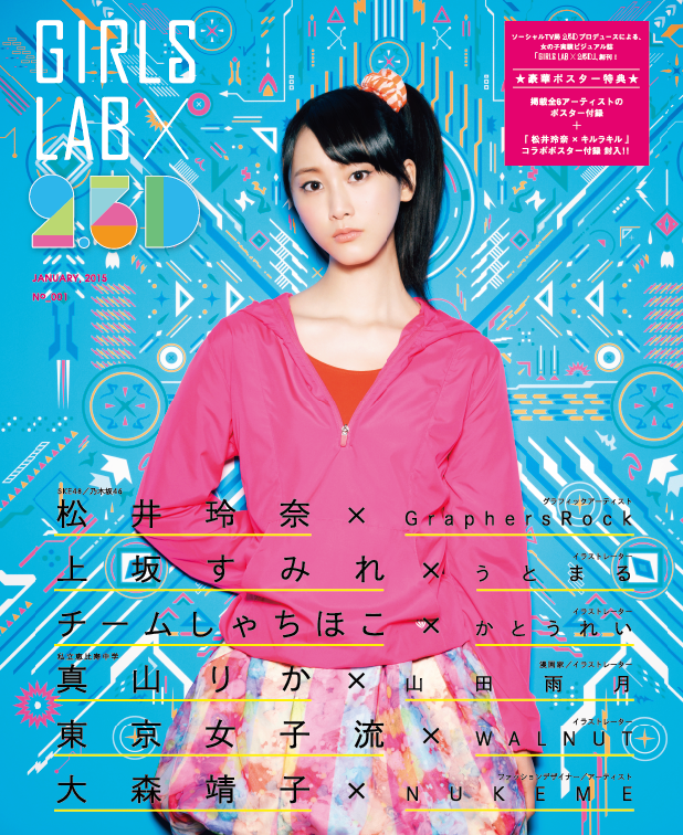 Rena Matsui is the Cover Girl for 2.5D’s 1st Visual Magazine “GIRLS LABx2.5D”