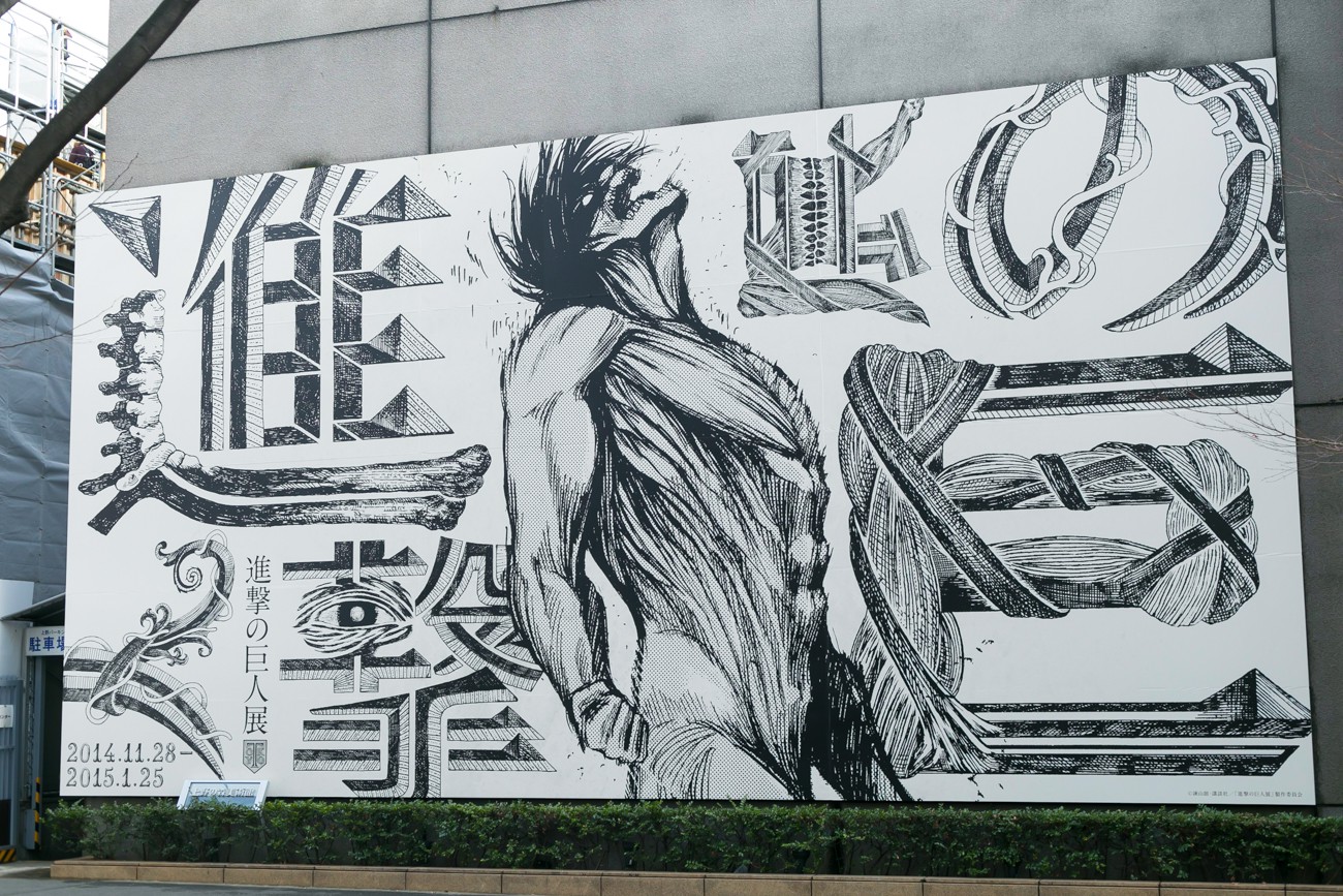 Nothing Can Stop the Attack on Titan Fever! An Attack on Titan Exhibit in Tokyo, Osaka, and Oita!