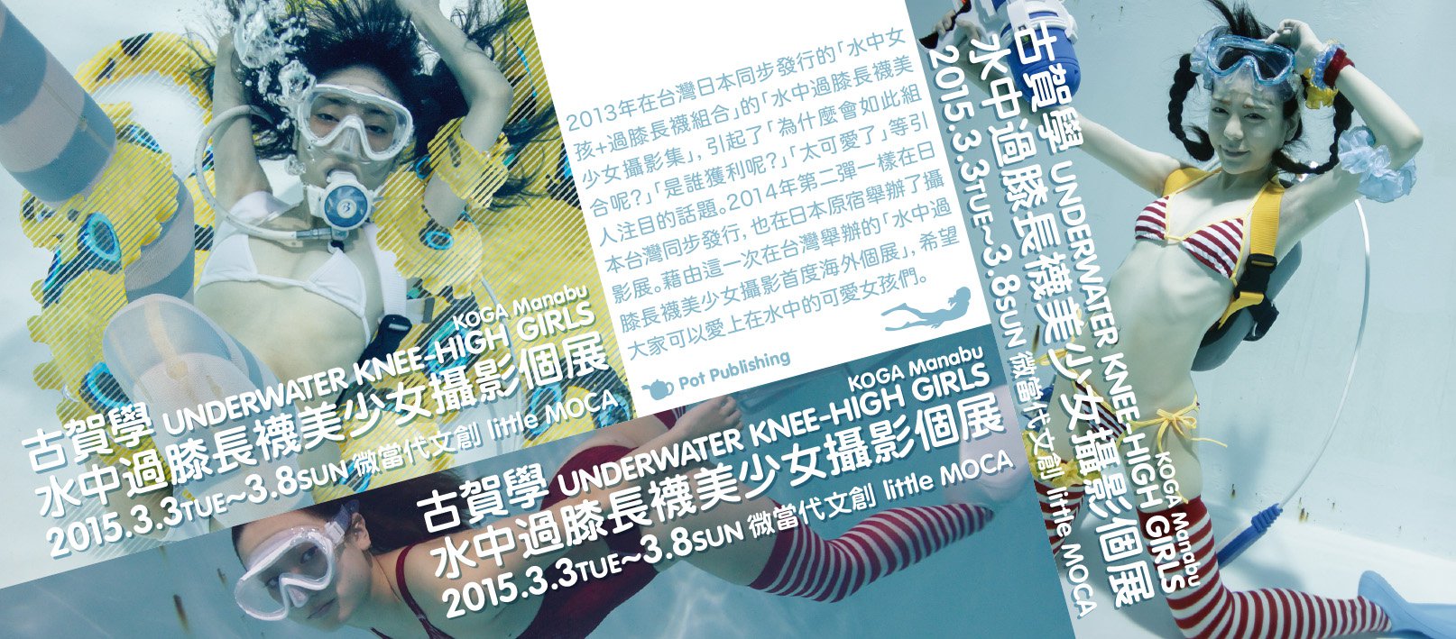 “Underwater Knee-High Girls” Goes to Taiwan!  Exhibition Including New “Yuri” Photos to be Held!