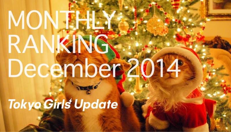Tokyo Girls’ Update Monthly Ranking December 2014 – Who is Crowned the No.1 Artist?
