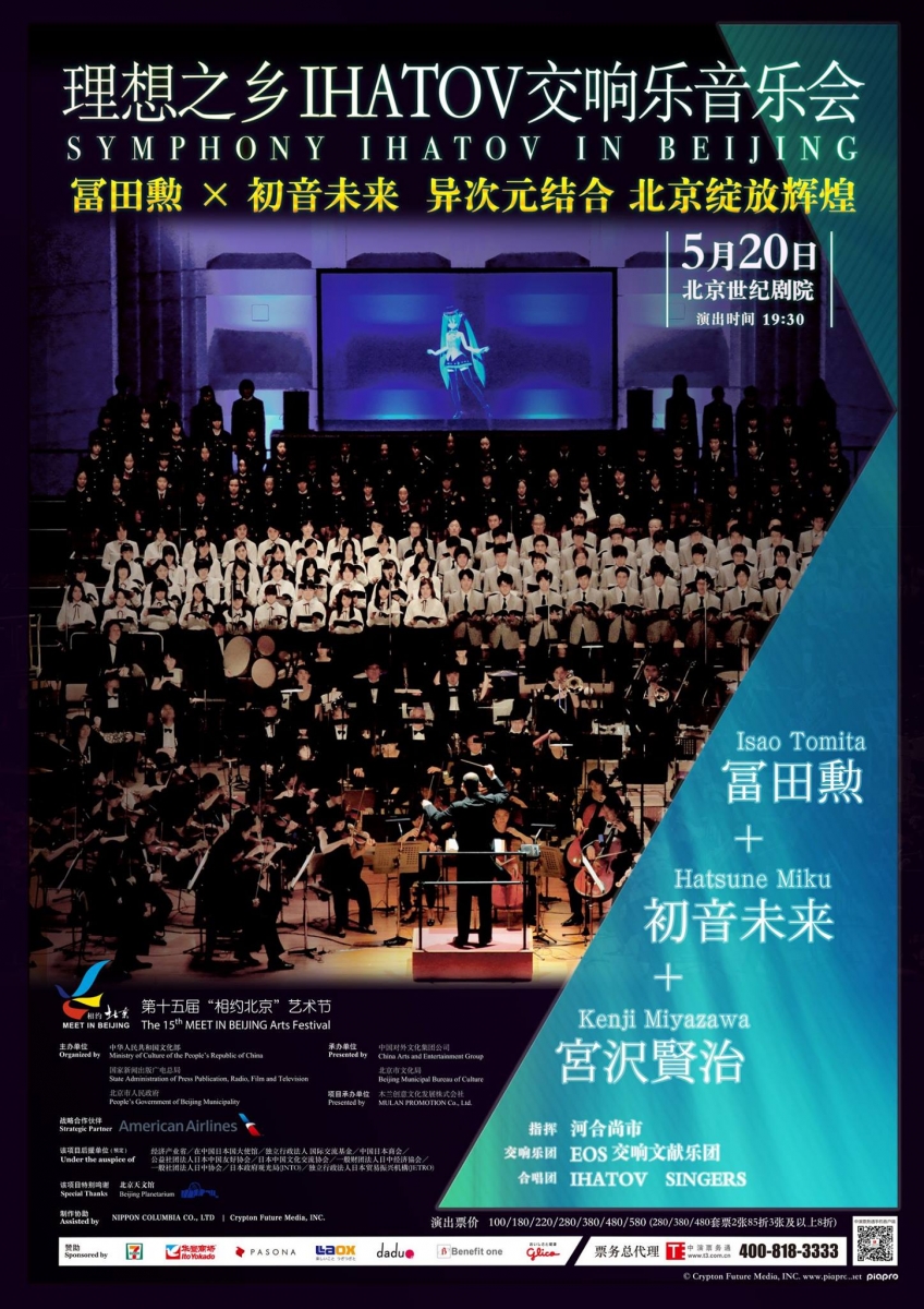 Symphony Ihatov by Isao Tomita & Hatsune Miku to be held in Beijing at the request of China Government!