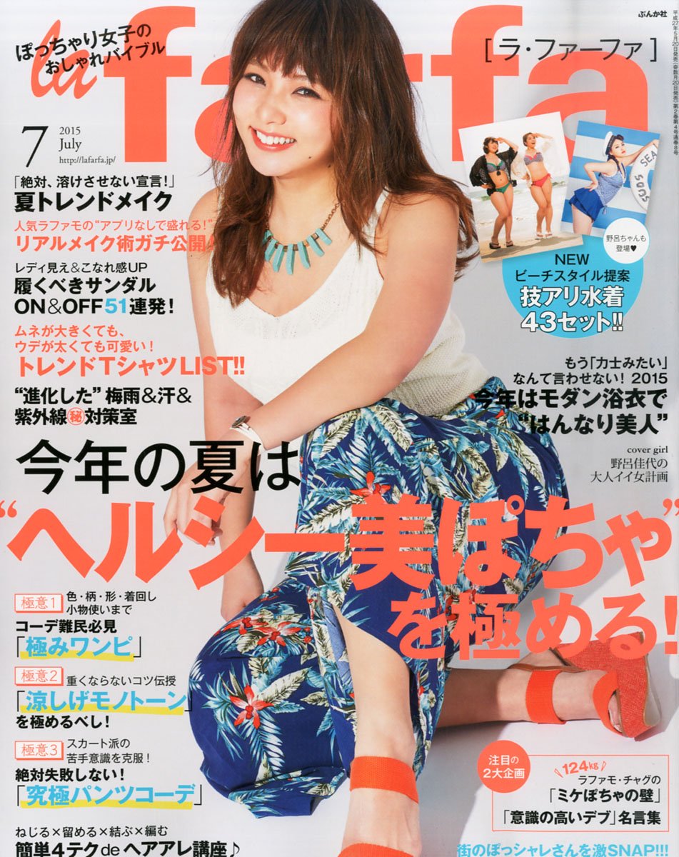 Kayo Noro, ex-AKB48 and ex-SDN48 Member, Now On The Cover Of Magazine for Chubby-Type Female “la farfa”