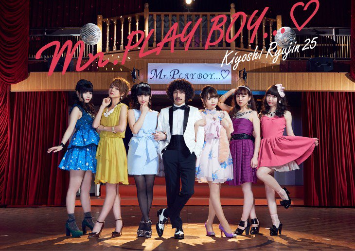 Yo! Yo! Sukebe! Sukebe!  Kiyoshi Ryujin 25 Releases Sexy MV for “Mr.PLAY BOY…♡”