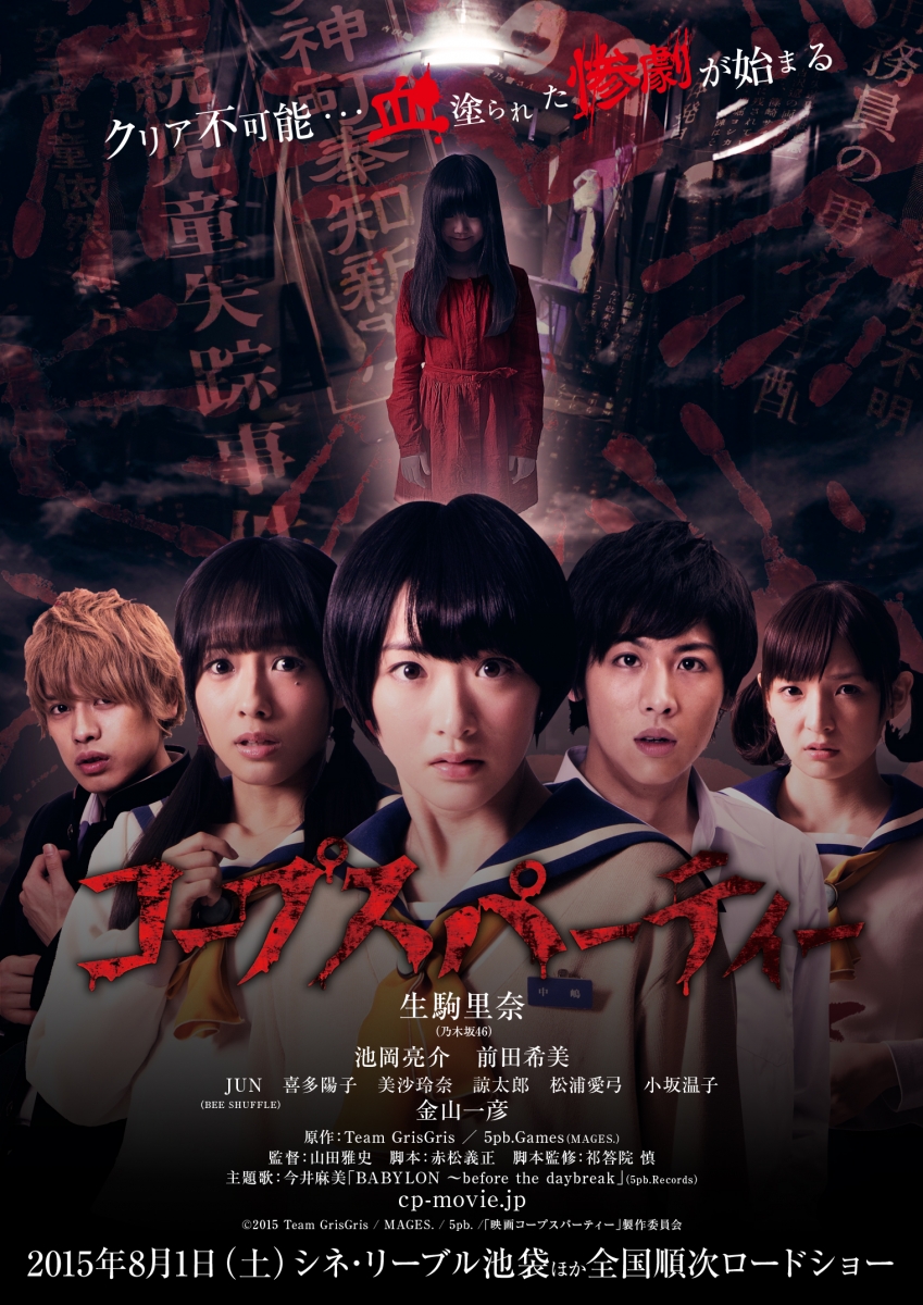 Rina Ikoma Screams! Trailer and Poster for Corpse Party Live-Action Film Materializes!