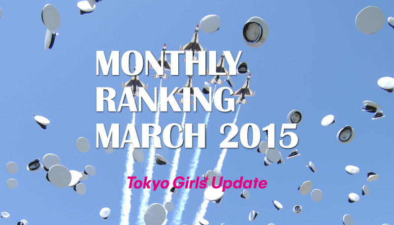 Tokyo Girls’ Update Monthly Ranking March 2015 – Who is Crowned the No.1 Artist?